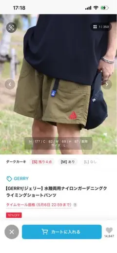 GERRY 水陸両用ナイロンショートパンツ L