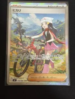 ヒカリSAR ヒカリ SAR 相場と評価解説！【ポケカ】 | ポケカレッジ