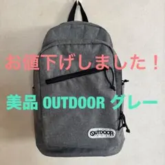 お値下げ！美品OUTDOOR グレー バックパックのサムネイル