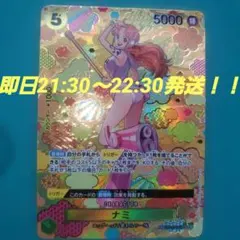 ナミ SR SP(スペシャルカード) OP08-106