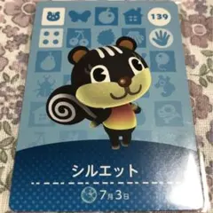 どうぶつの森 amiiboカード シルエット