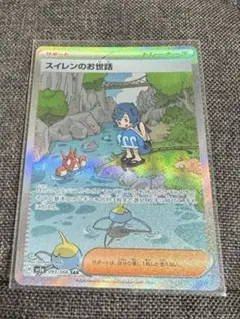 アカマツSAR 2枚 スイレンのお世話SR サポートSAR SR まとめ売り スイレンのお世話(SAR) - カードショップすぱいらる郵送買取