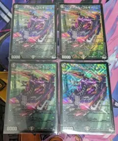 アーテルゴルギーニ 4枚セット