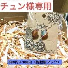 ハンドメイド ペンタクルピアス　お守り　エスニック　アクセサリー　ガラスビーズ