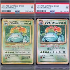 フシギダネ　フシギソウPSA7 連番マスターキット フシギダネ フシギソウPSA7 連番マスターキット - メルカリ