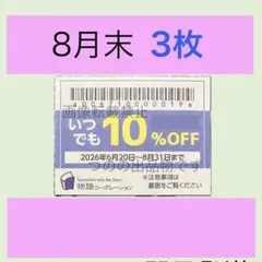 物語コーポレーション　優待券　割引券　クーポン、焼肉きんぐ　ゆず庵　丸源　#桃tのサムネイル
