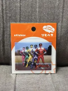 2026年最新】全スーパー戦隊展の人気アイテム - メルカリ