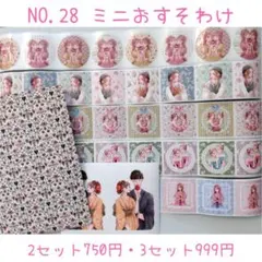 NO.28ミニおすそわけ コラージュ素材等詰め合わせSet
