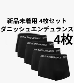 ダニッシュエンデュランス コットン ボクサーパンツ インナー 4枚セット