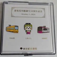 【ピンズコレクション】都電荒川線誕生50周年記念