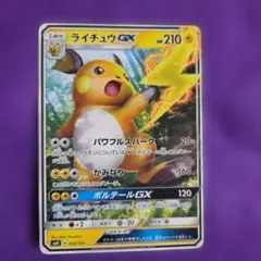 ライチュウGX SMH GXスタートデッキ 033/131 - メルカリ