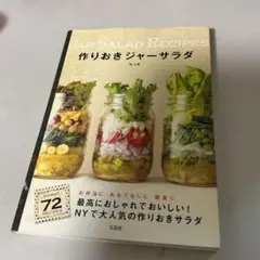 JAR SALAD RECIPES 作りおきジャーサラダ 堤人美
