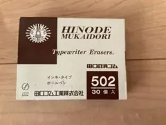 田口ゴム工業株式会社製　田口の消ゴム　砂消しゴム　27個のサムネイル