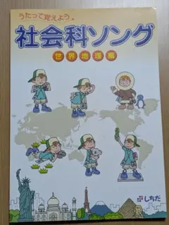 2026年最新】七田式 社会科ソングの人気アイテム - メルカリ