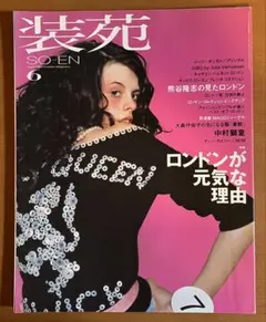 so-en 装苑 1988年8月号 KENZO特集付録あり - メルカリ