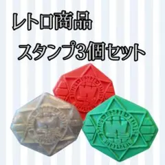 【美品】昭和　平成　レトロ　スタンプ3個セット　特撮
