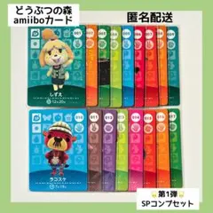 第1弾　どうぶつの森　amiiboカード SP　１7枚 コンプセット sp