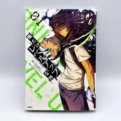 【希少・初版第1刷】俺だけレベルアップな件 1巻 帯なし