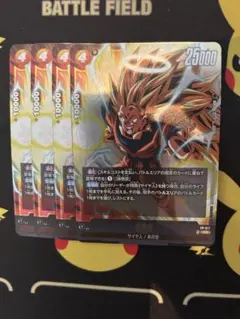 フュージョンワールド　孫悟空　4枚　Vジャンプ5月特大号　付録　ドラゴンボール