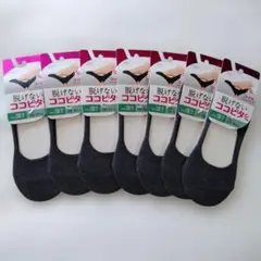 脱げないココピタ ダークグレー 7足セット 23-25cm