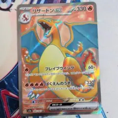 【値下げしてます！！】ポケモンカード リザードンex SR 151