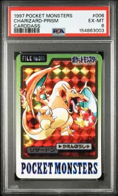 ポケットモンスター ポケモン カードダス リザードン PSA8 緑 - メルカリ