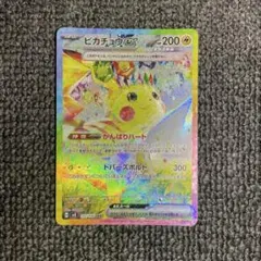2026年最新】ピカチュウsar 超電ブレイカーの人気アイテム - メルカリ