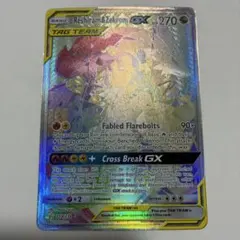 ポケモンカード 英語版 海外限定 レシラム&ゼクロムGX HR Nのサムネイル