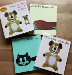 いないいないばあシリーズ 絵本3冊セット