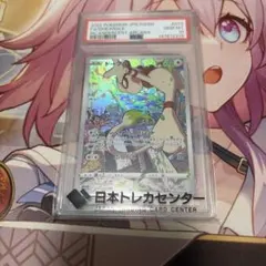 PSA10 ハガネール CHR SM11b ドリームリーグ 060/049 - メルカリ