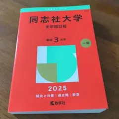 中央大学 法学部-学部別選抜 一般方式・共通テスト併用方式. 2025年版