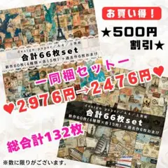 同梱セット❤️2976円➜2476円(500円引)❤両面デザインペーパー❤a-2