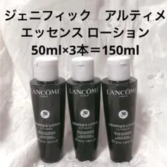 9,900円相当　ランコム ジェニフィックアルティメエッセンスローション　3本のサムネイル