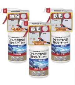 KeePer コーティング専門店の鉄粉クリーナー ボディ用300ml 3本のサムネイル