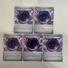 ポケモンカード　ムニキスゼロ　テレパス超エネルギー　2枚