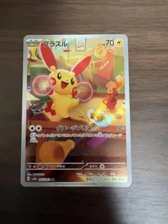 プラスル AR SV3a レイジングサーフ 065/062