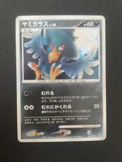 ヤミカラス 【キラ仕様】PCG