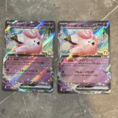 リーリエのピッピex RR ２枚