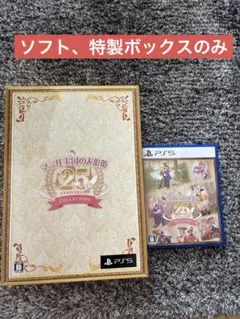 マール王国の人形姫 25th Anniversary Collection