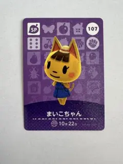あつ森　amiiboカード　まいこちゃん