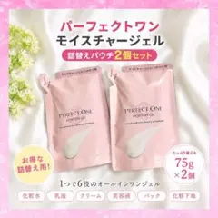 2026年最新】パーフェクトワンモイスチャージェルの人気アイテム
