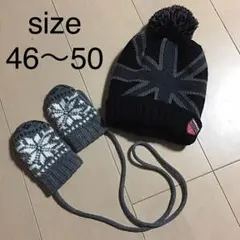 kidsニット帽 size46〜50★送料無料