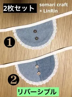【2枚セット】小型犬用　リバーシブルスタイ　ヒッコリー（Lブルー）★ハンドメイド