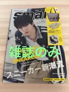 smart 2026年10月号