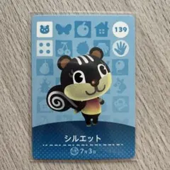amiiboカード　シルエット　あつまれどうぶつの森