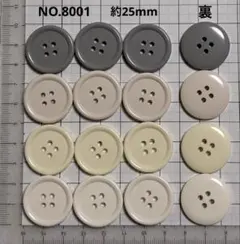 NO.8001 飾りボタン　　　　アソート約25mm 16個