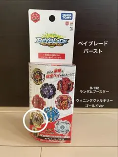 2026年最新】ベイブレードバースト 未使用の人気アイテム - メルカリ