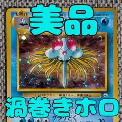 カスミのドククラゲ ☆ ジム拡張第1弾 リーダーズスタジアム [旧裏