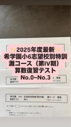 2026年最新】希学園 復習テストの人気アイテム - メルカリ