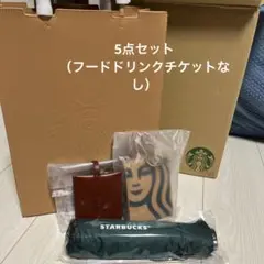 や*い様 スターバックス カスタマイズジャーニー　5点セット